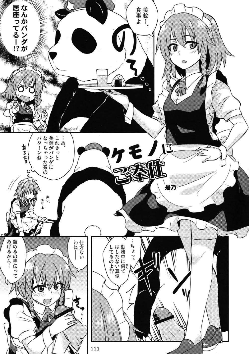 東方異種姦合同 - page110