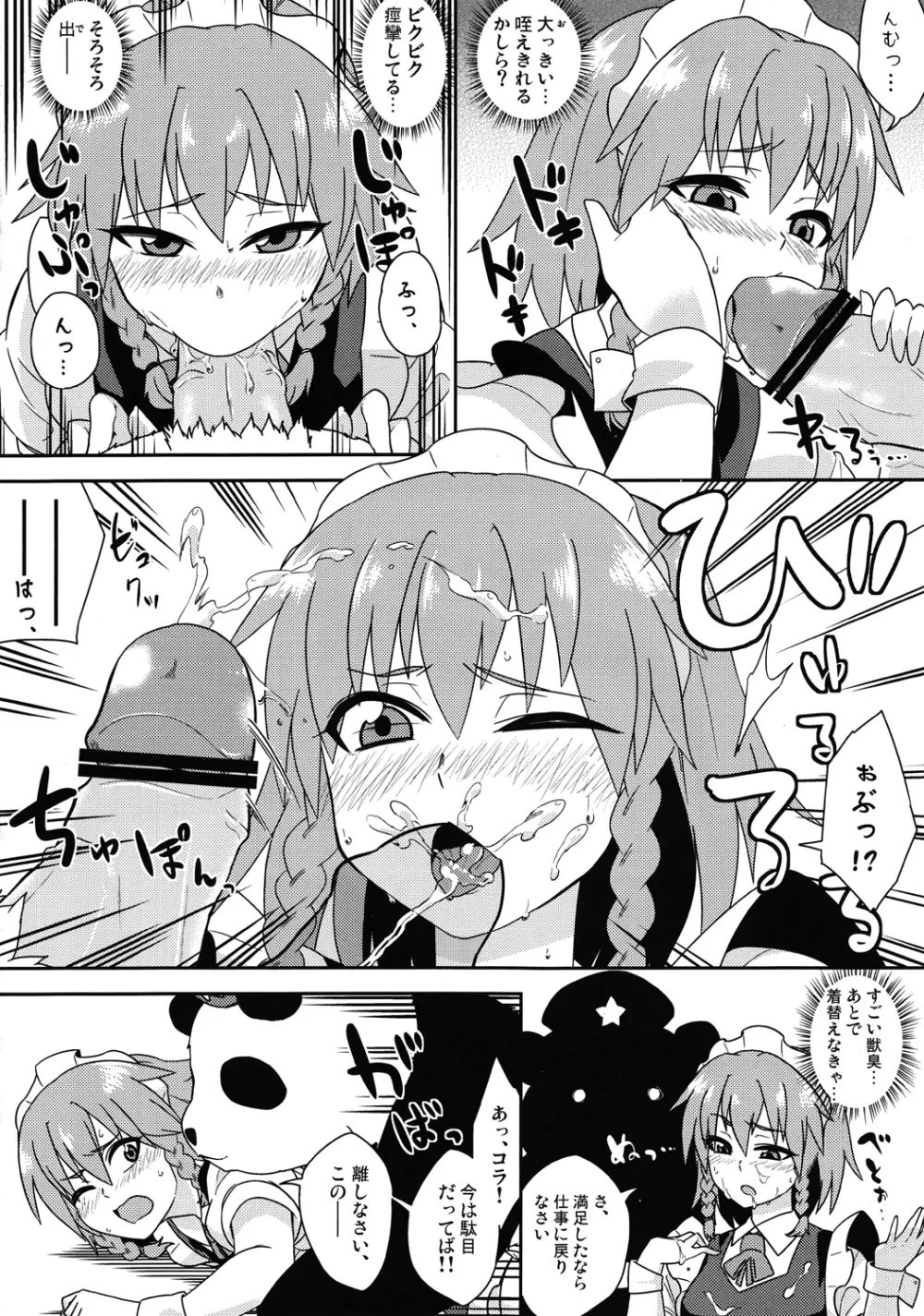 東方異種姦合同 - page111