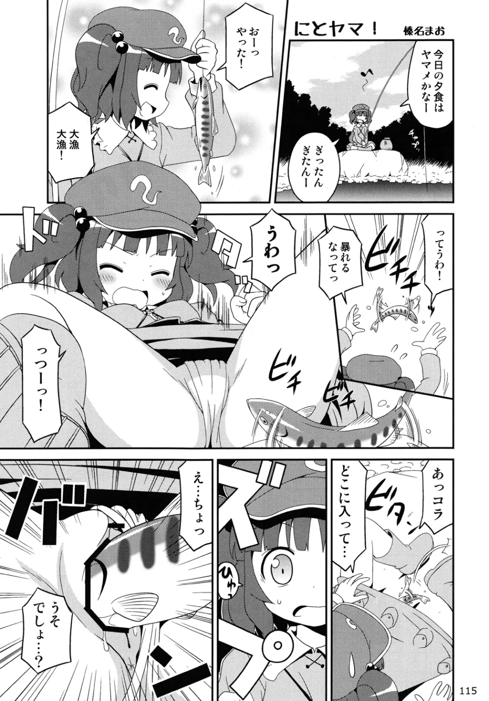 東方異種姦合同 - page114