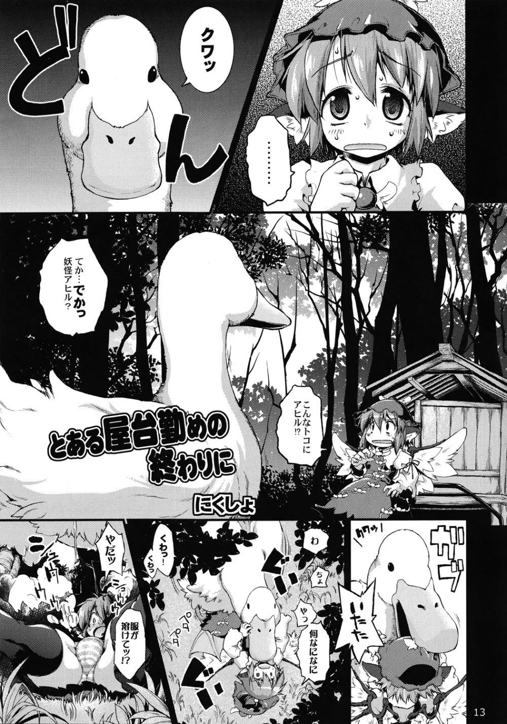 東方異種姦合同 - page12