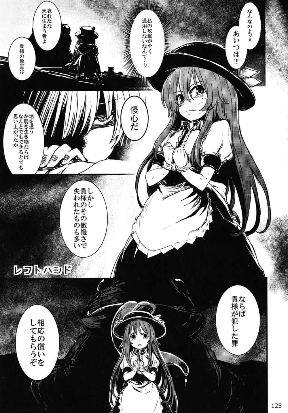 東方異種姦合同 - page124