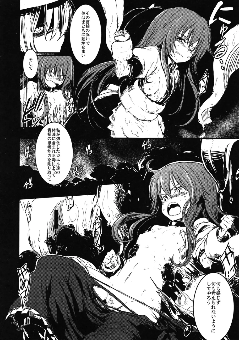 東方異種姦合同 - page125