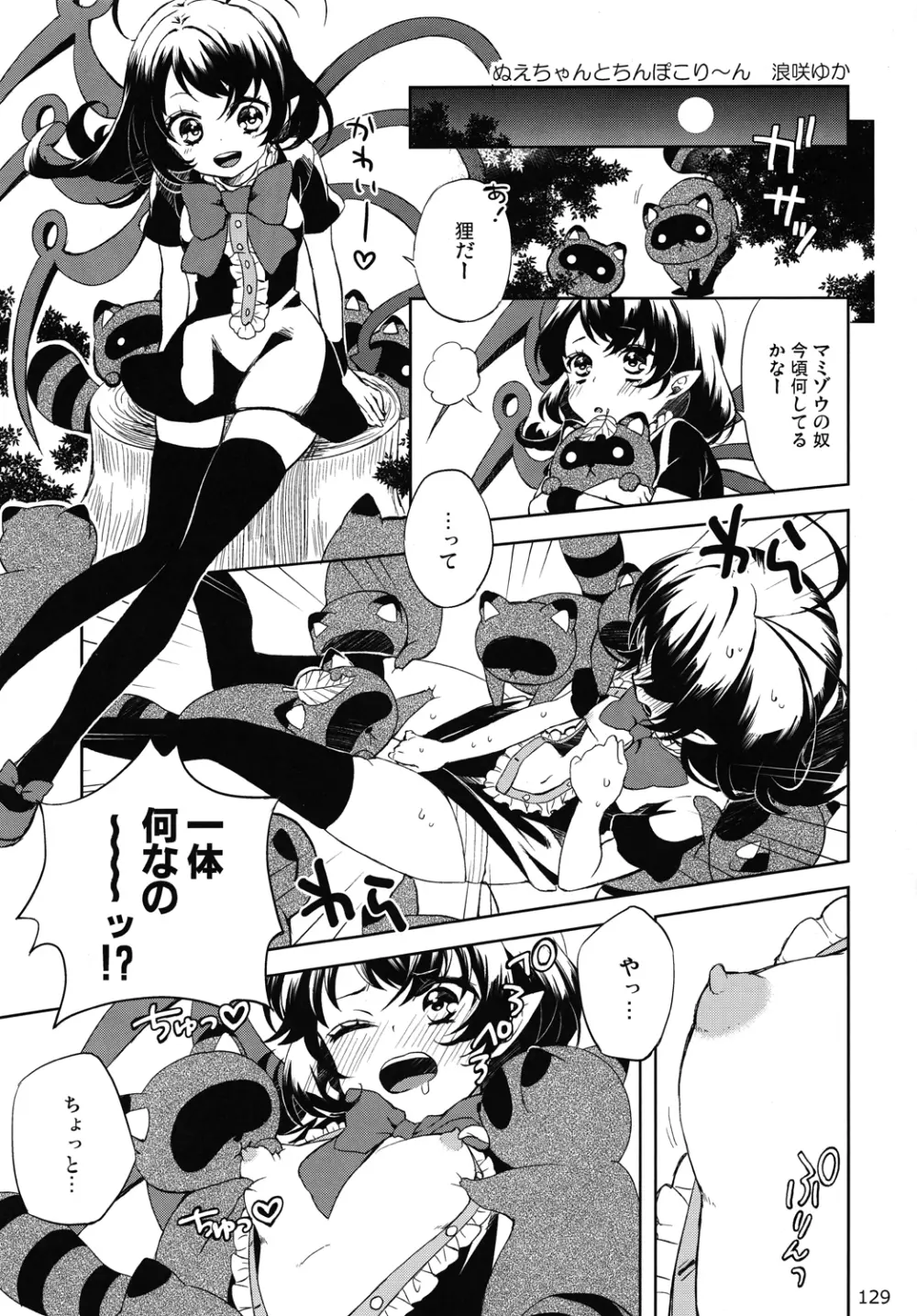 東方異種姦合同 - page128