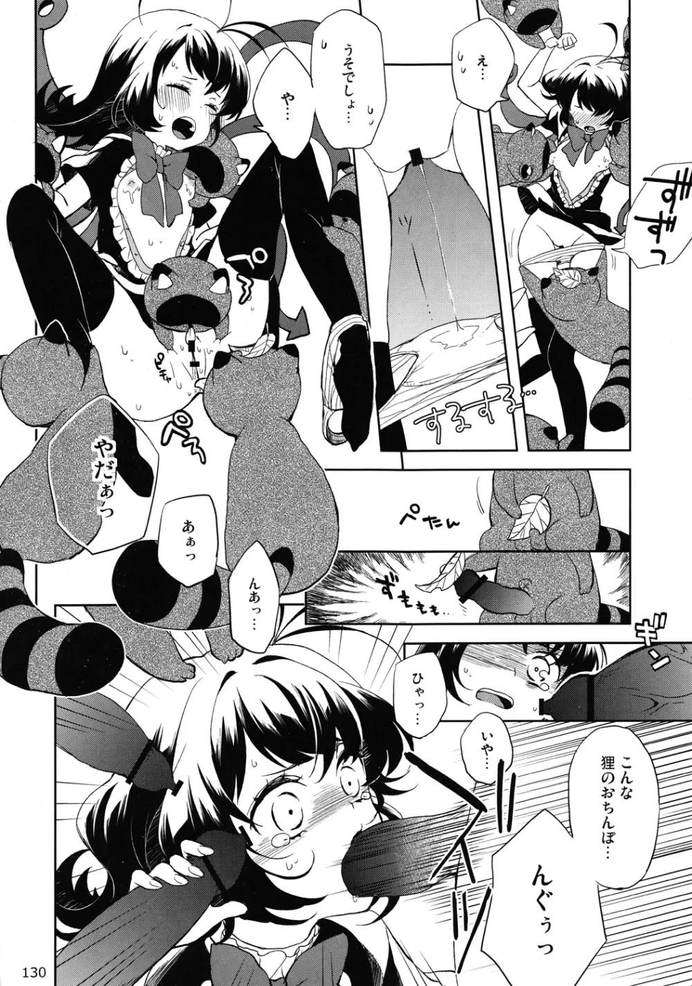 東方異種姦合同 - page129