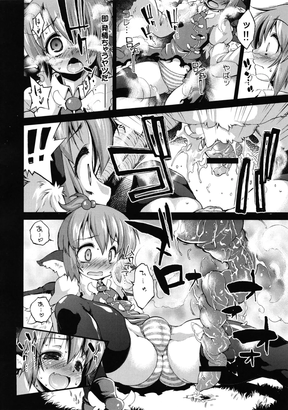 東方異種姦合同 - page13