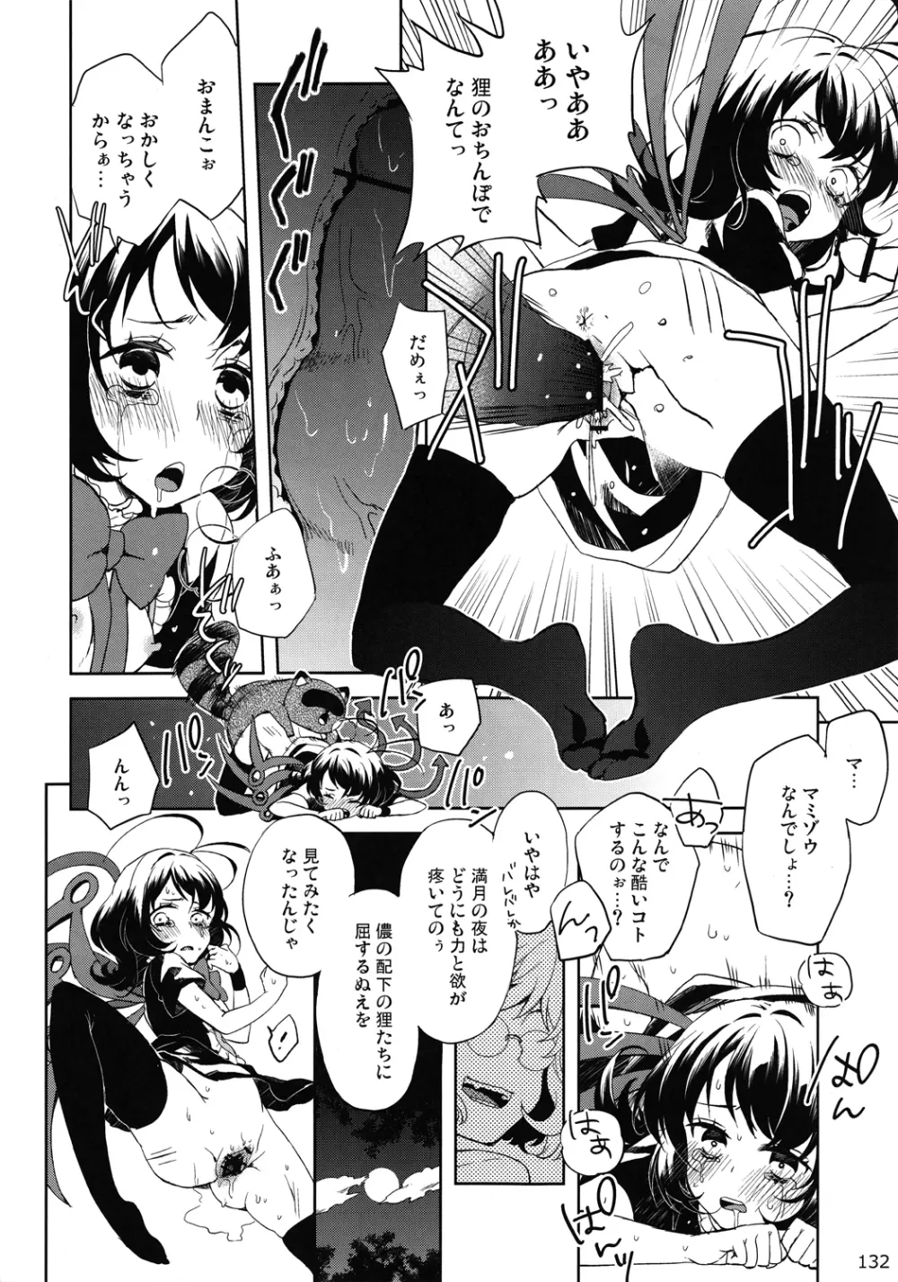 東方異種姦合同 - page131