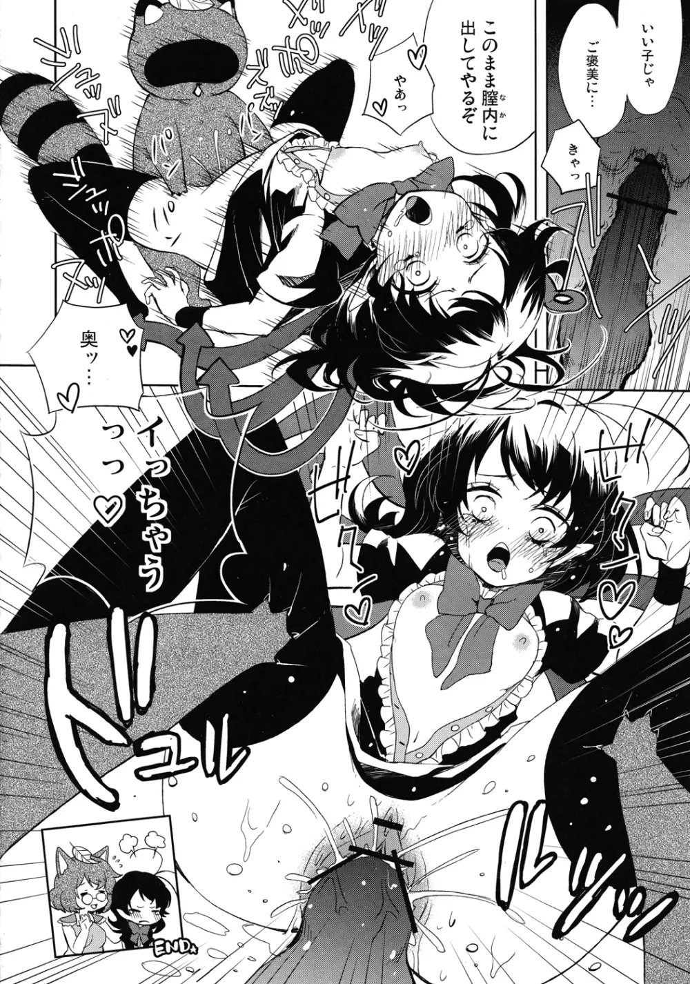 東方異種姦合同 - page133