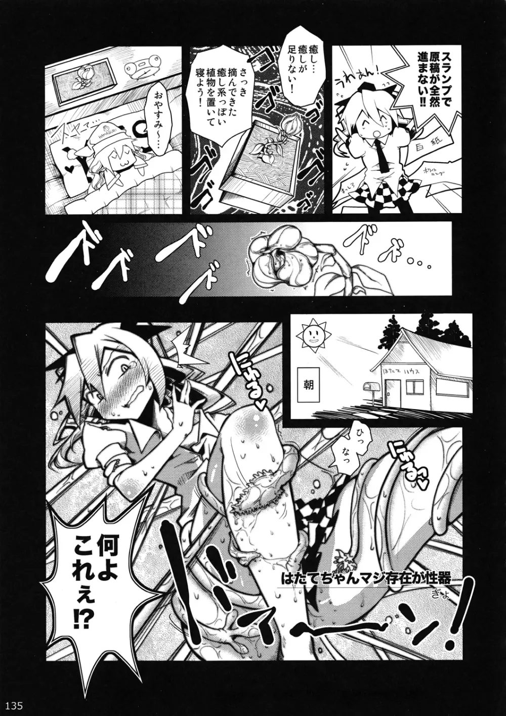 東方異種姦合同 - page134