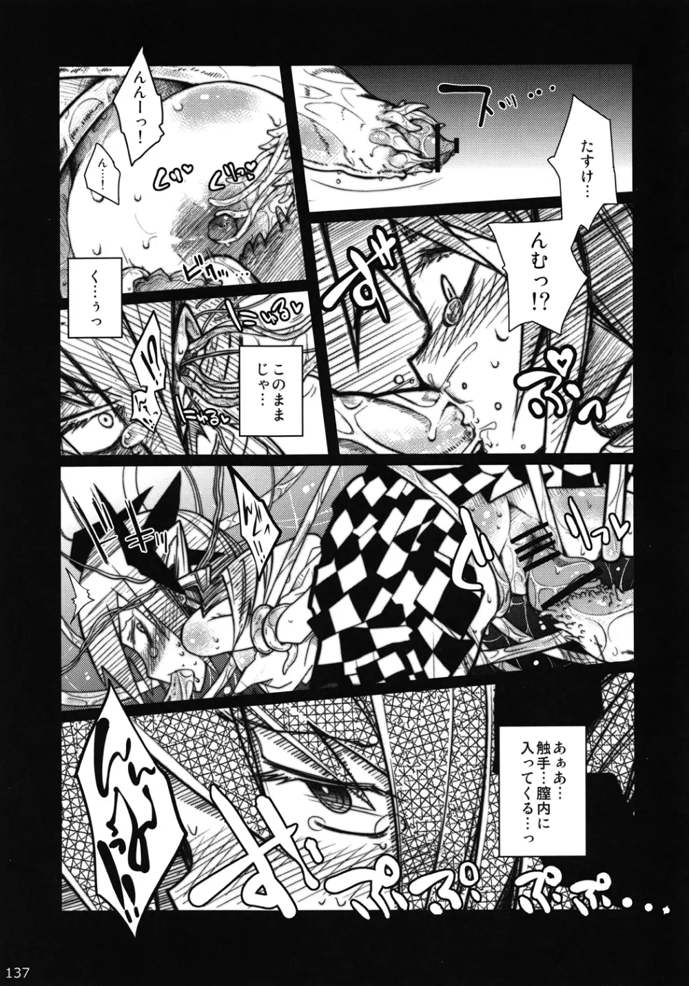 東方異種姦合同 - page136