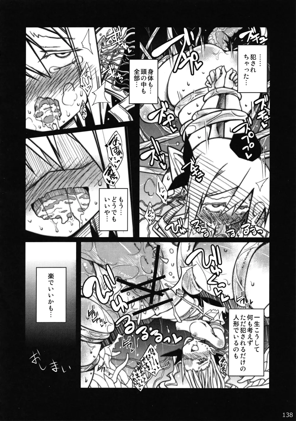 東方異種姦合同 - page137