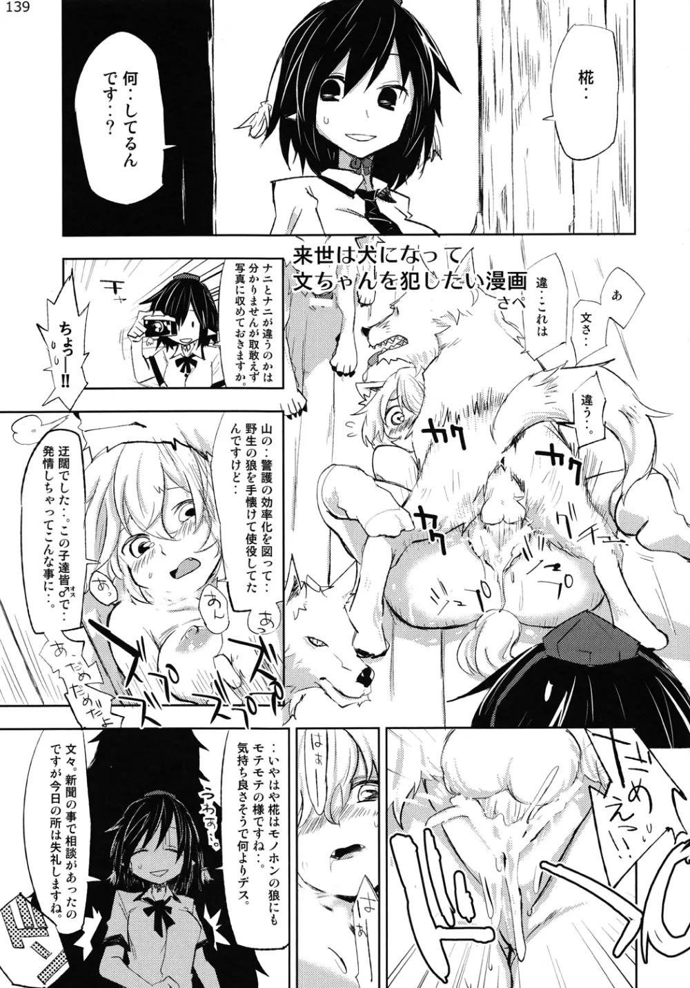 東方異種姦合同 - page138