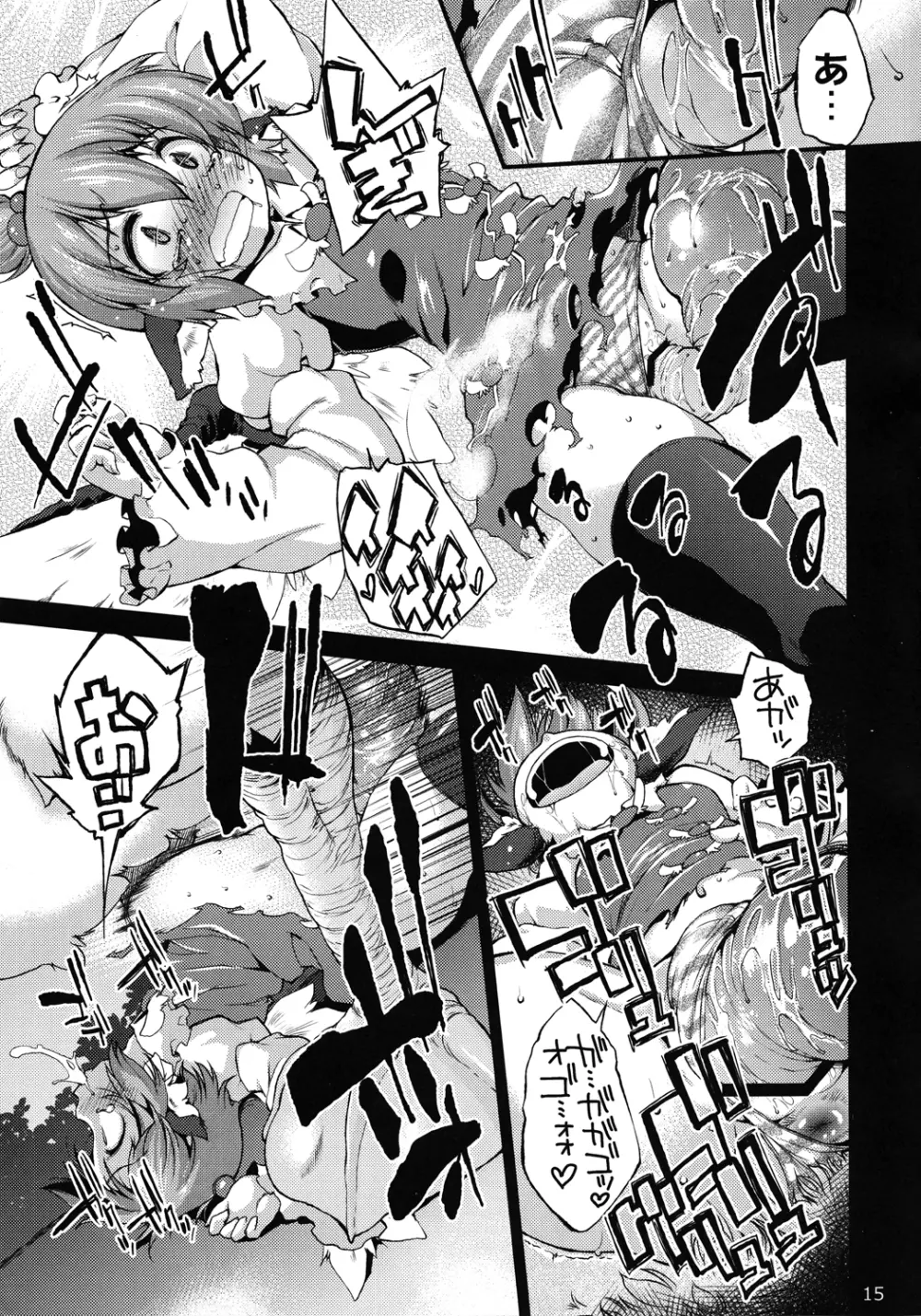 東方異種姦合同 - page14