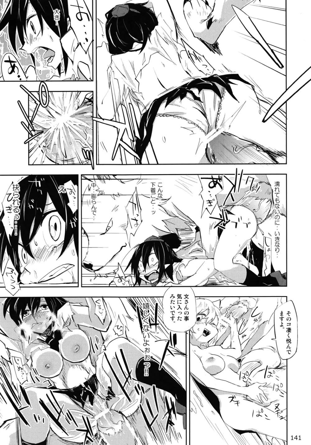 東方異種姦合同 - page140