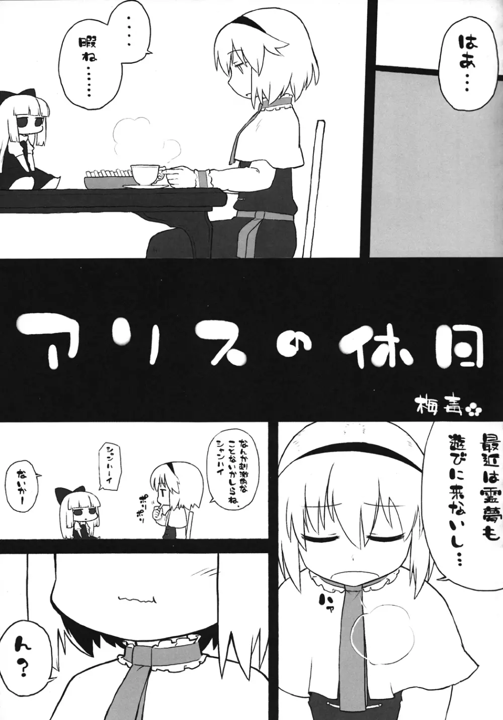 東方異種姦合同 - page144