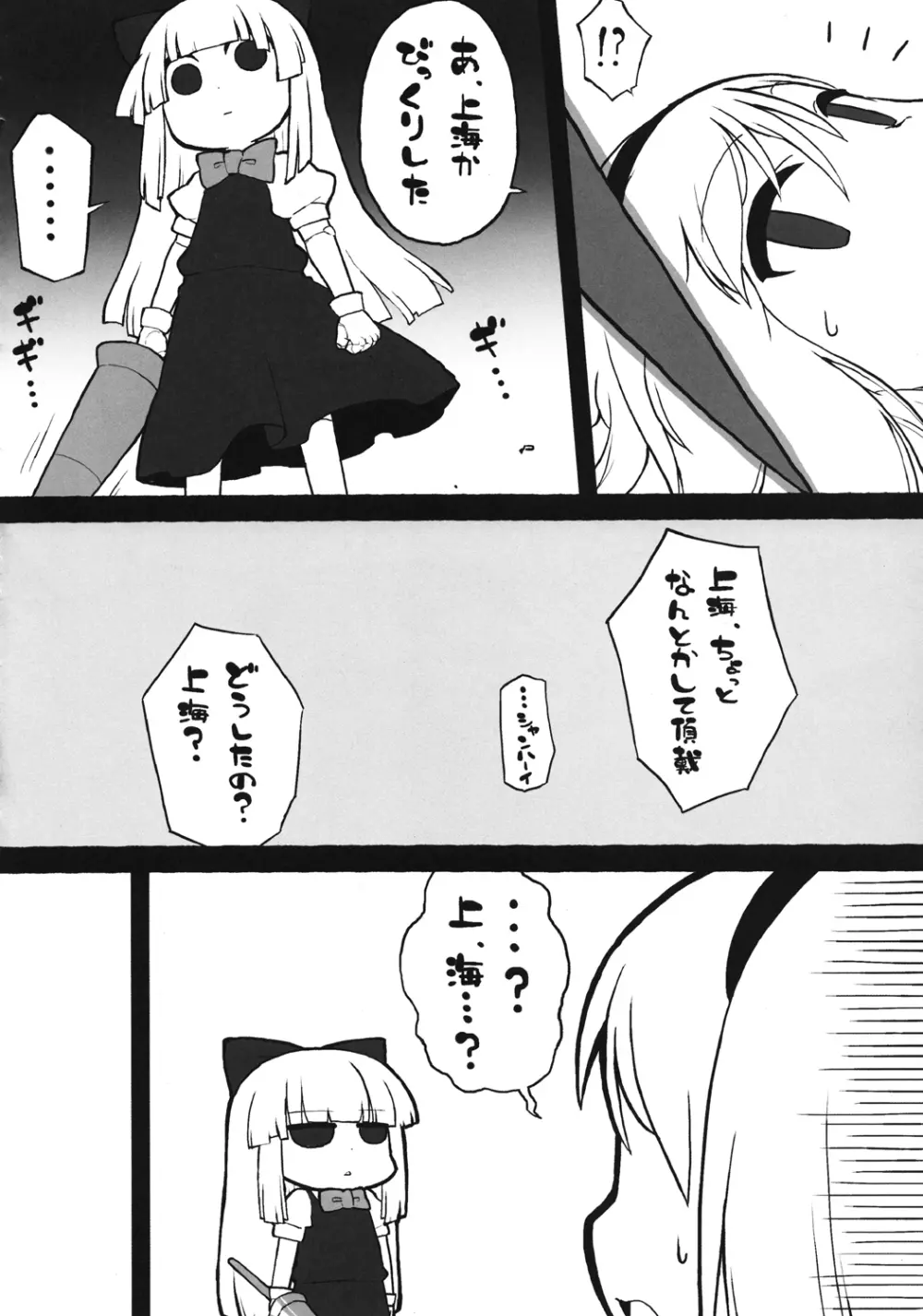 東方異種姦合同 - page147