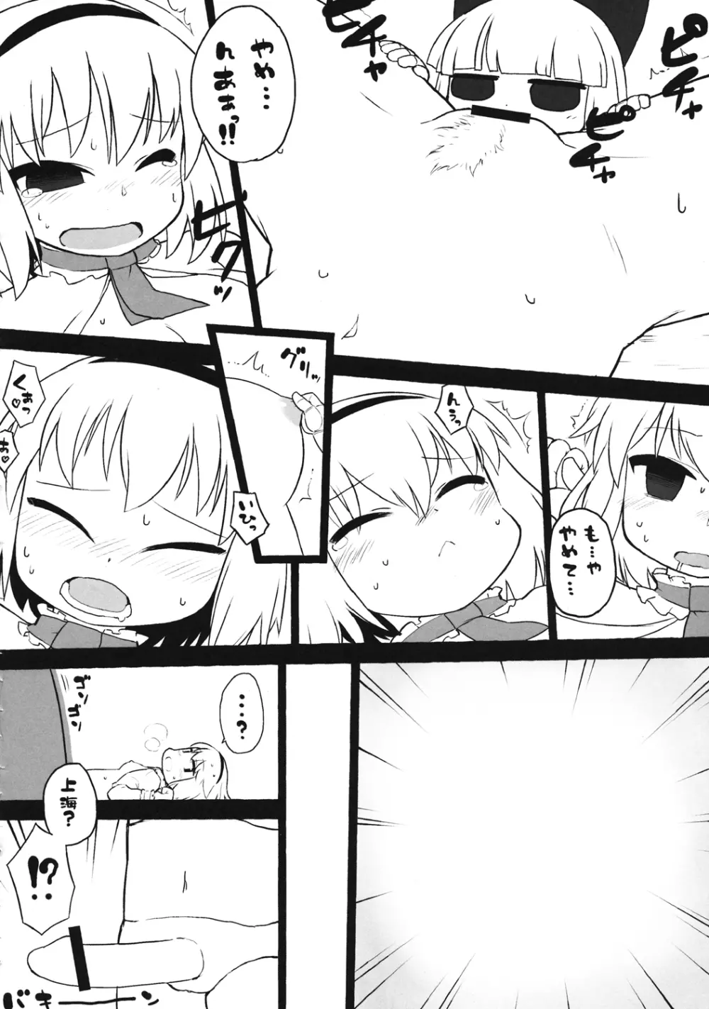 東方異種姦合同 - page149