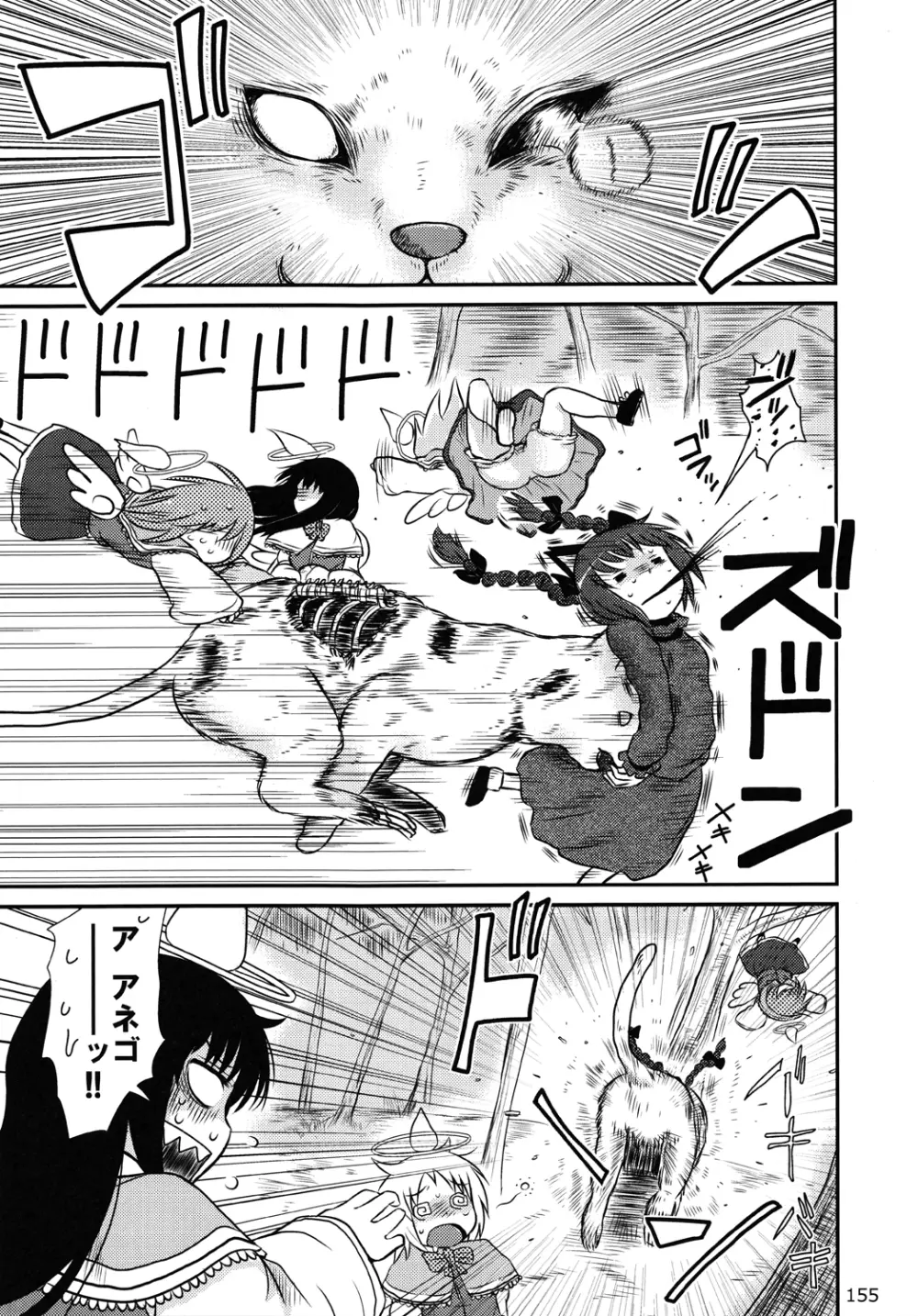 東方異種姦合同 - page154