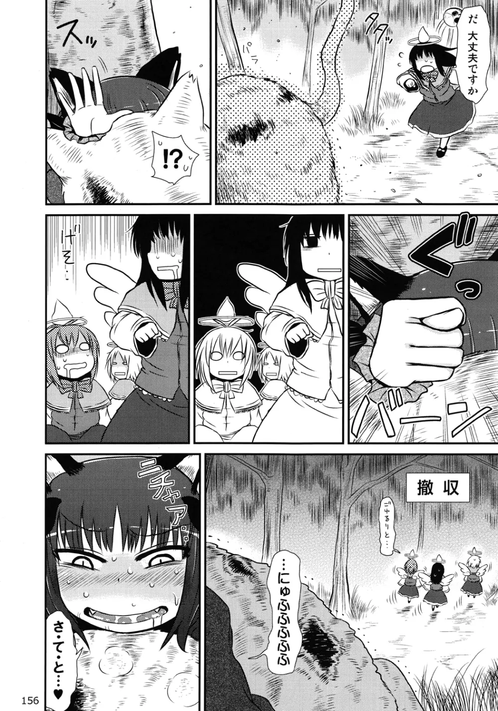東方異種姦合同 - page155