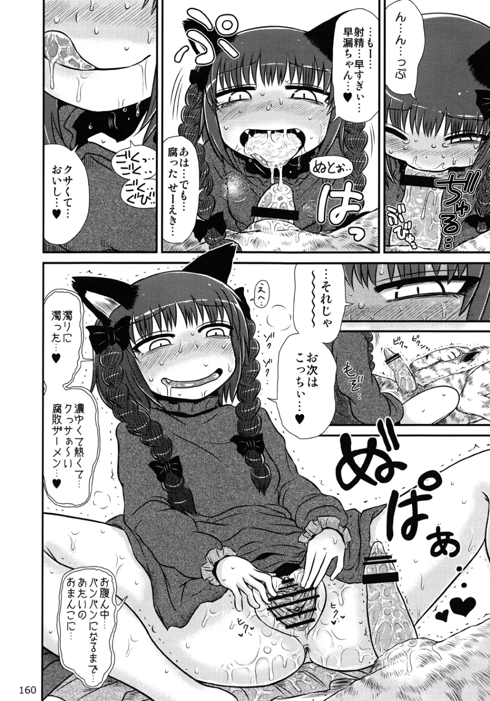 東方異種姦合同 - page159