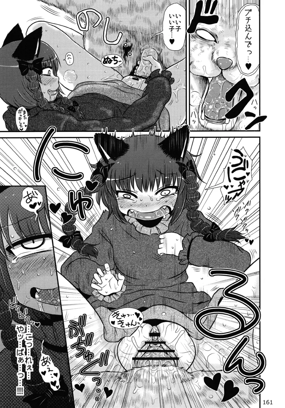 東方異種姦合同 - page160