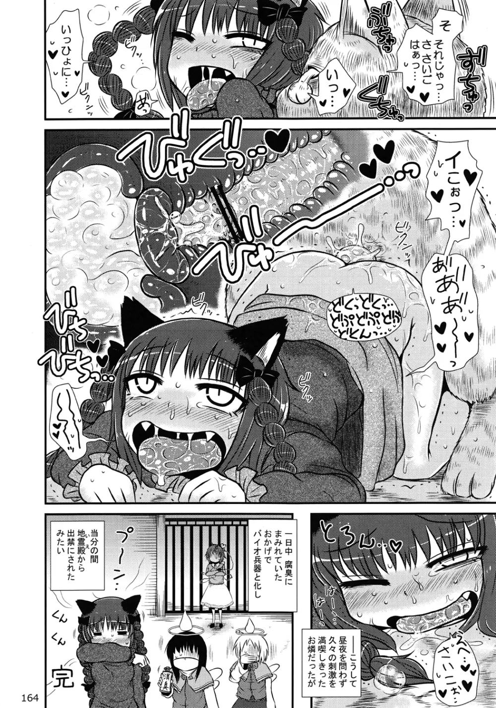 東方異種姦合同 - page163