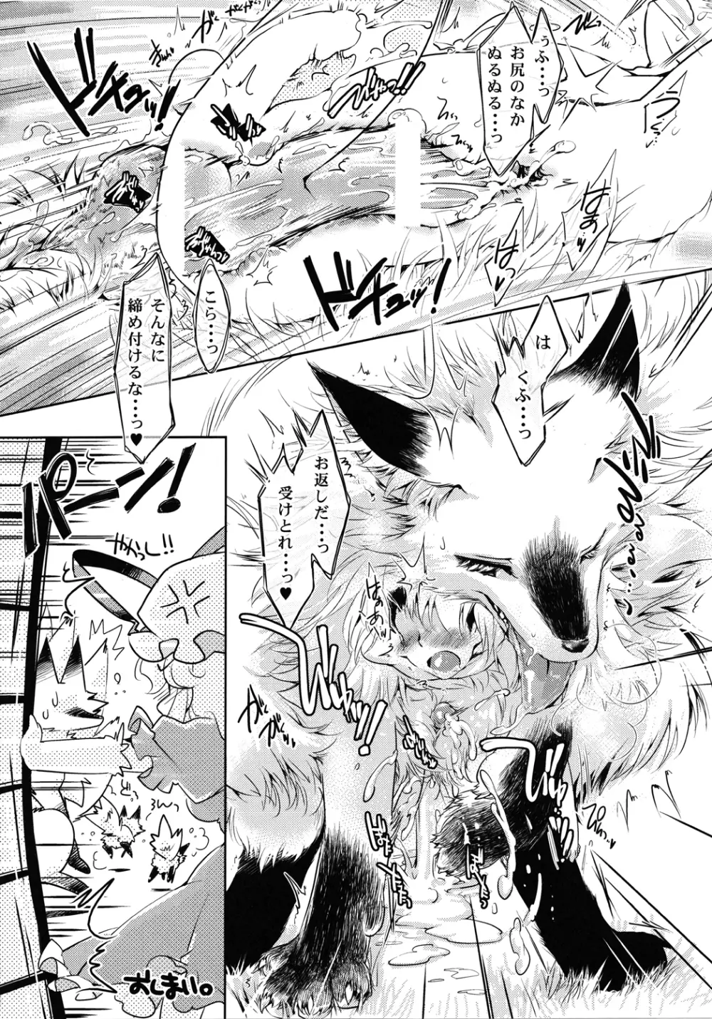 東方異種姦合同 - page169