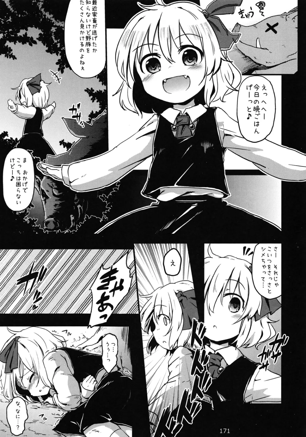 東方異種姦合同 - page170