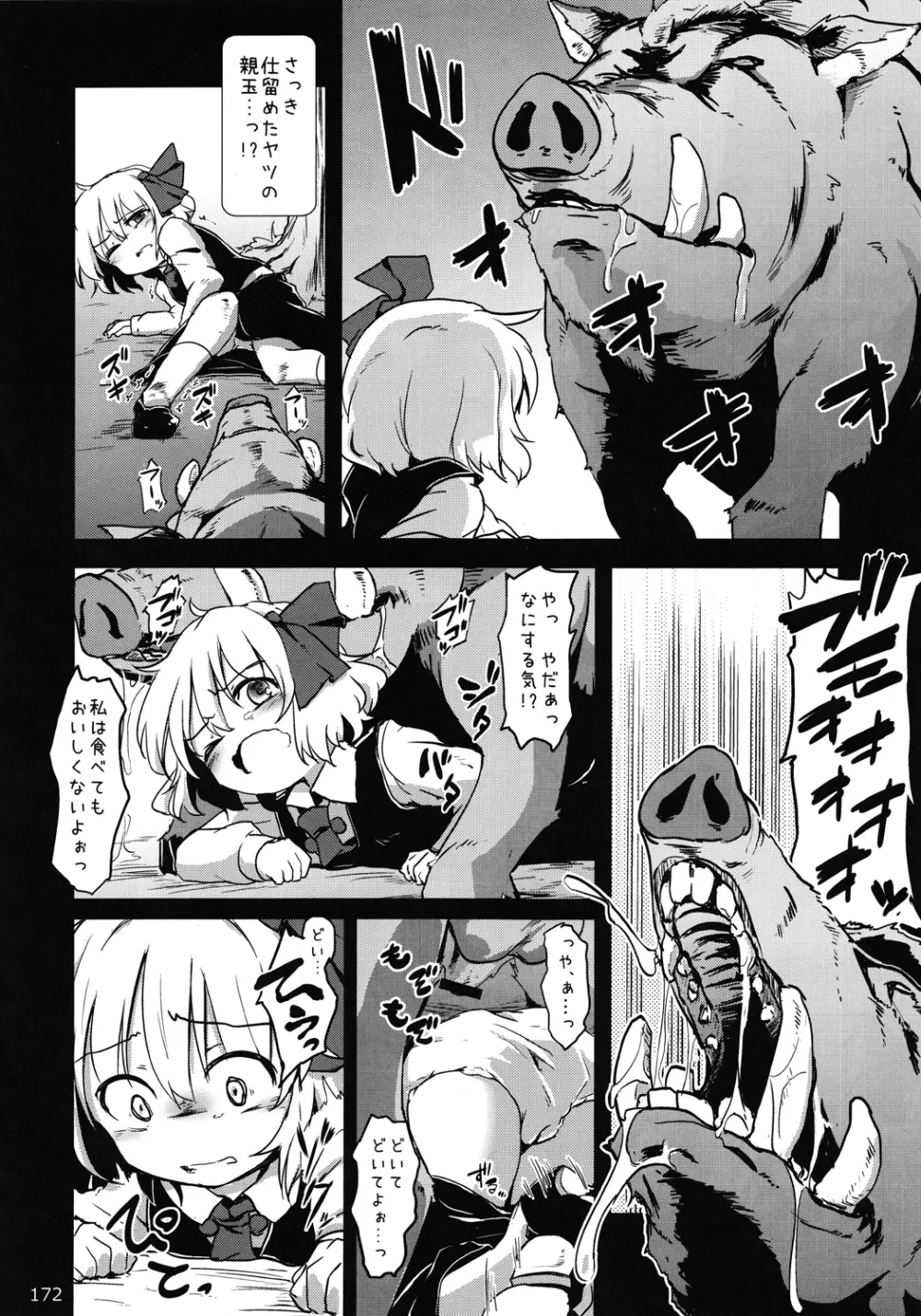東方異種姦合同 - page171