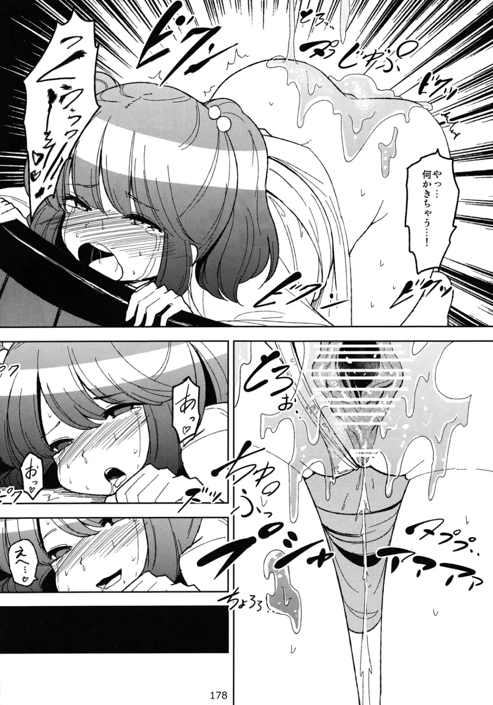 東方異種姦合同 - page177