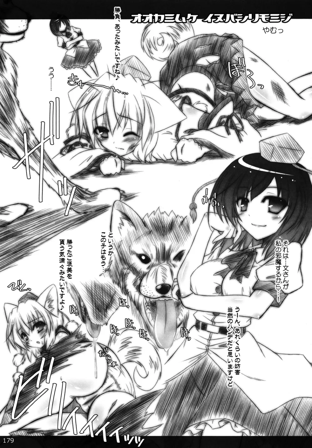東方異種姦合同 - page178