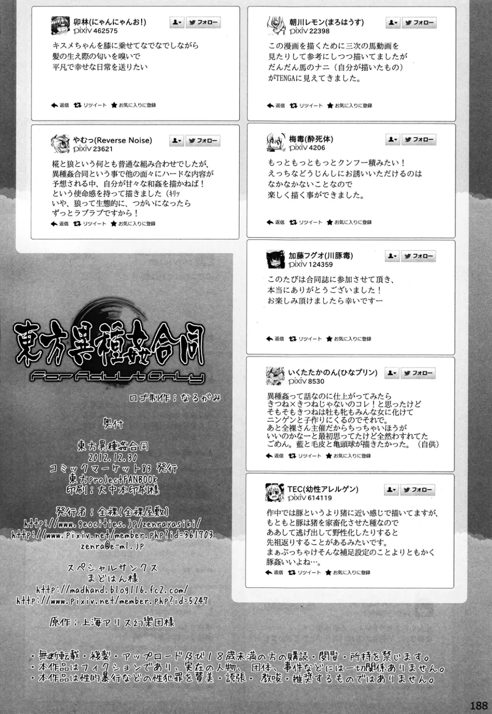 東方異種姦合同 - page187