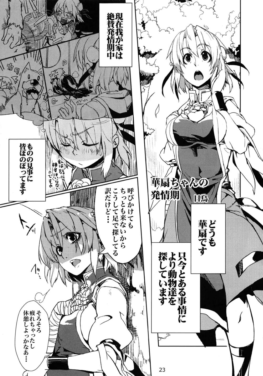 東方異種姦合同 - page22