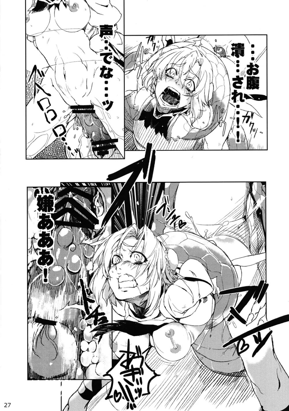 東方異種姦合同 - page26