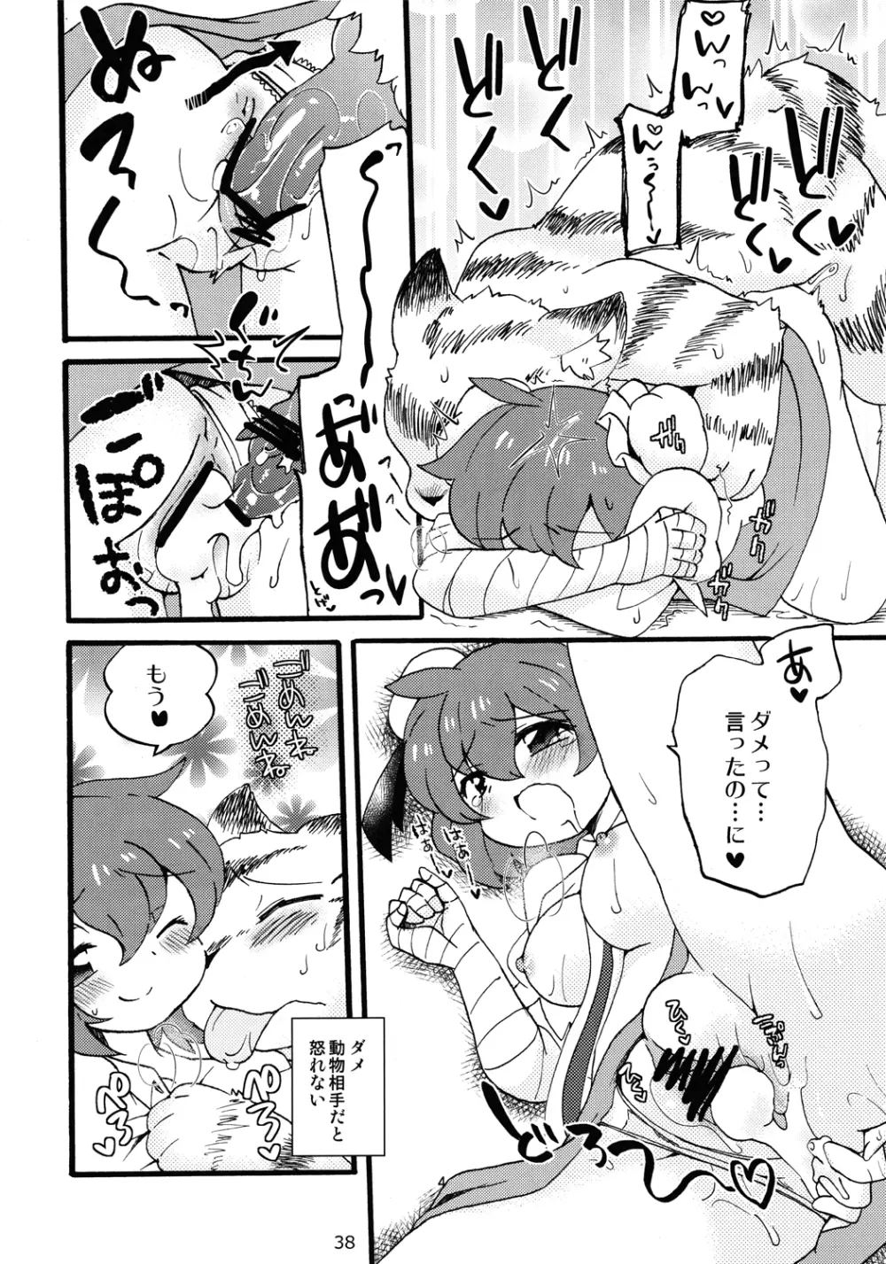 東方異種姦合同 - page37