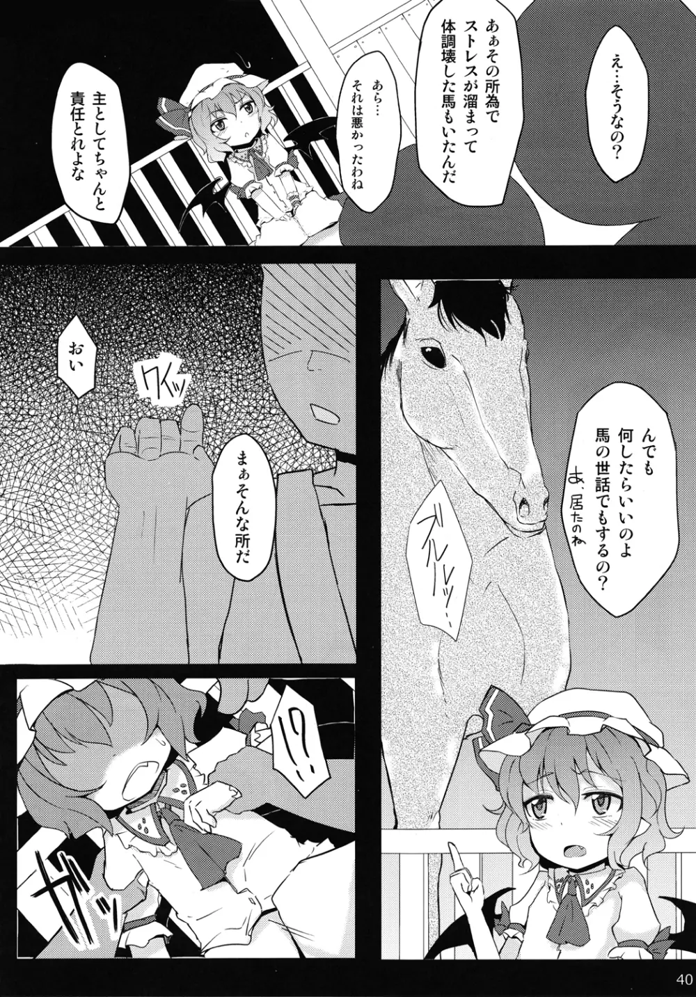 東方異種姦合同 - page39