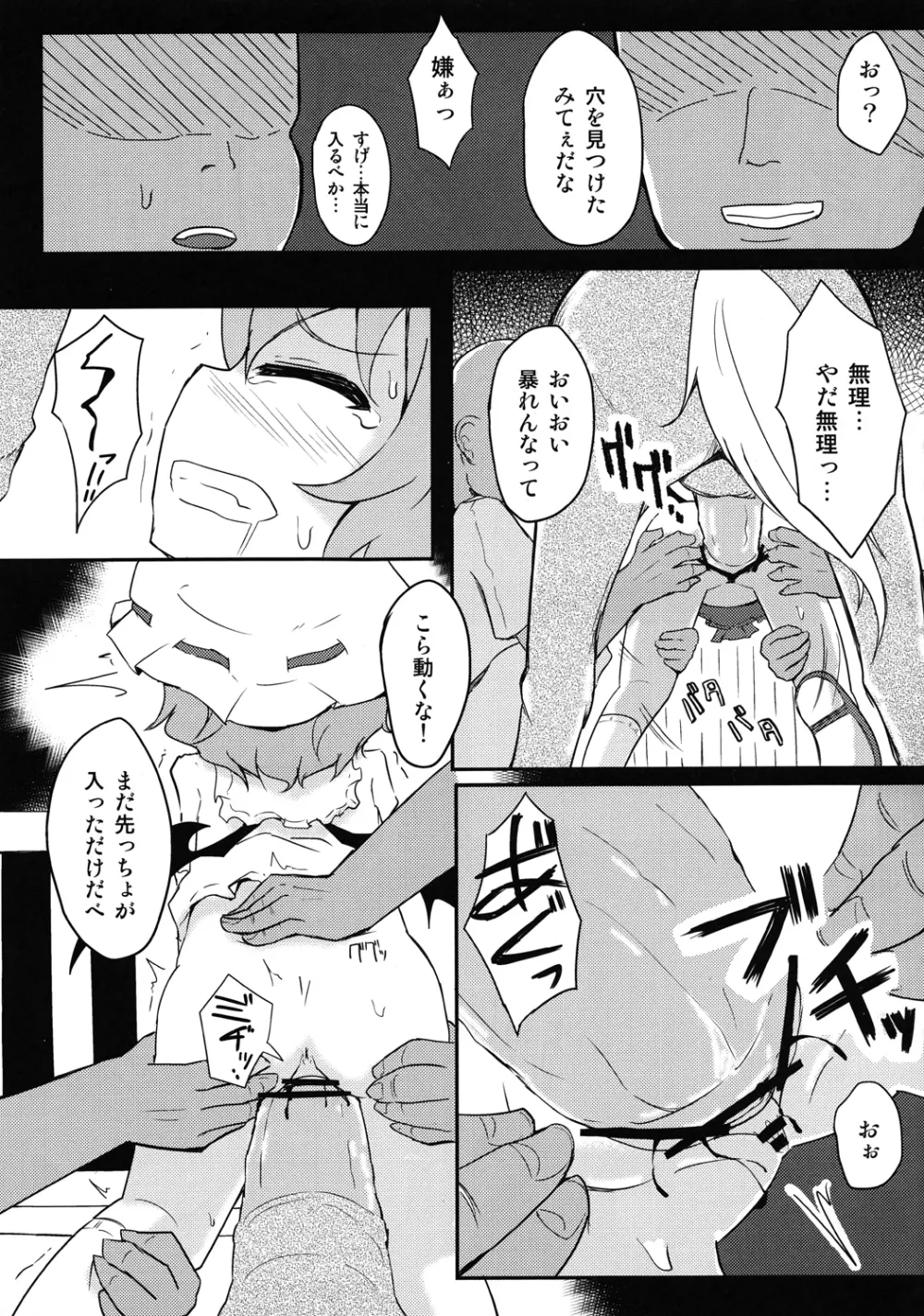 東方異種姦合同 - page42