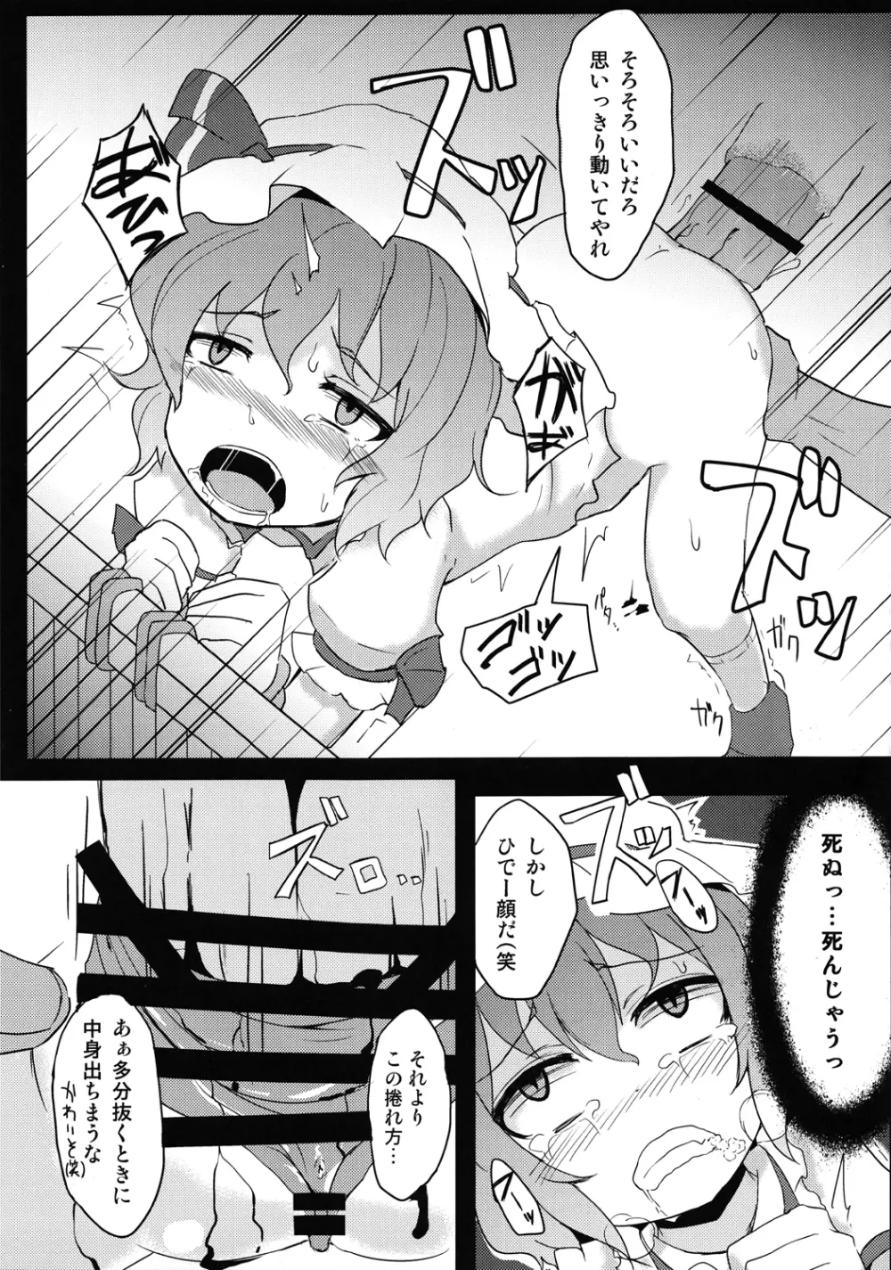 東方異種姦合同 - page44