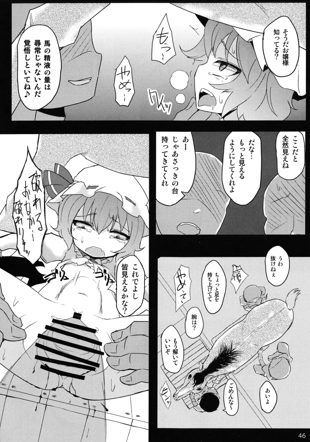 東方異種姦合同 - page45