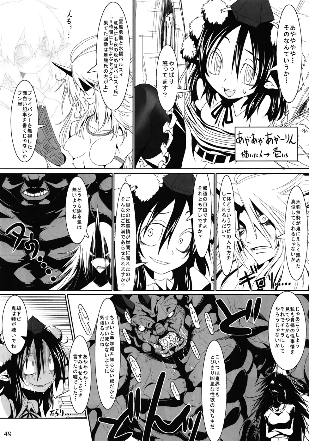 東方異種姦合同 - page48