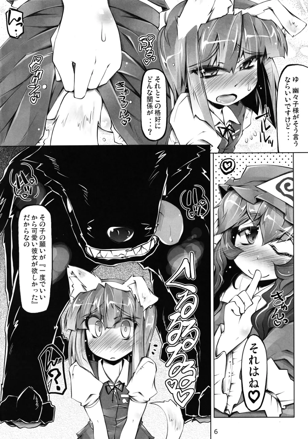 東方異種姦合同 - page5