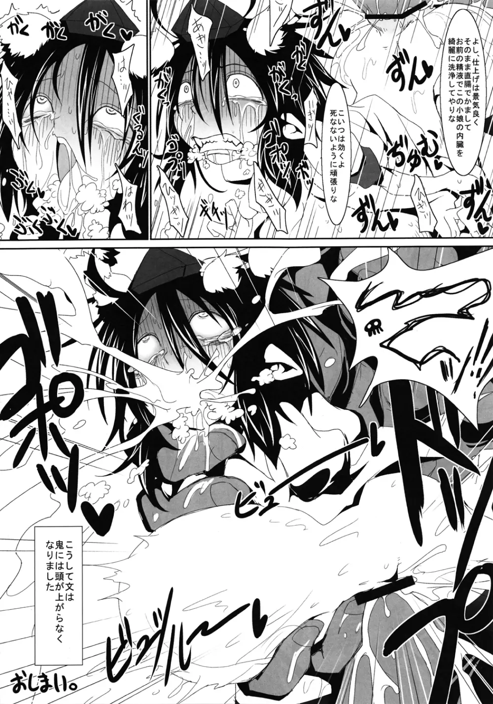 東方異種姦合同 - page51