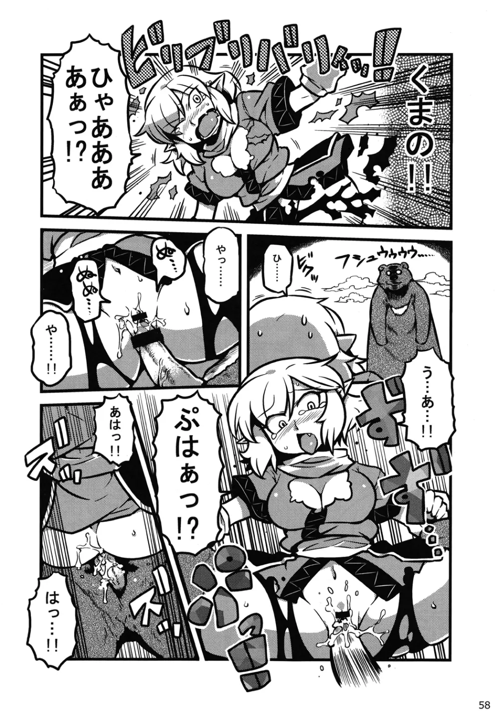 東方異種姦合同 - page57