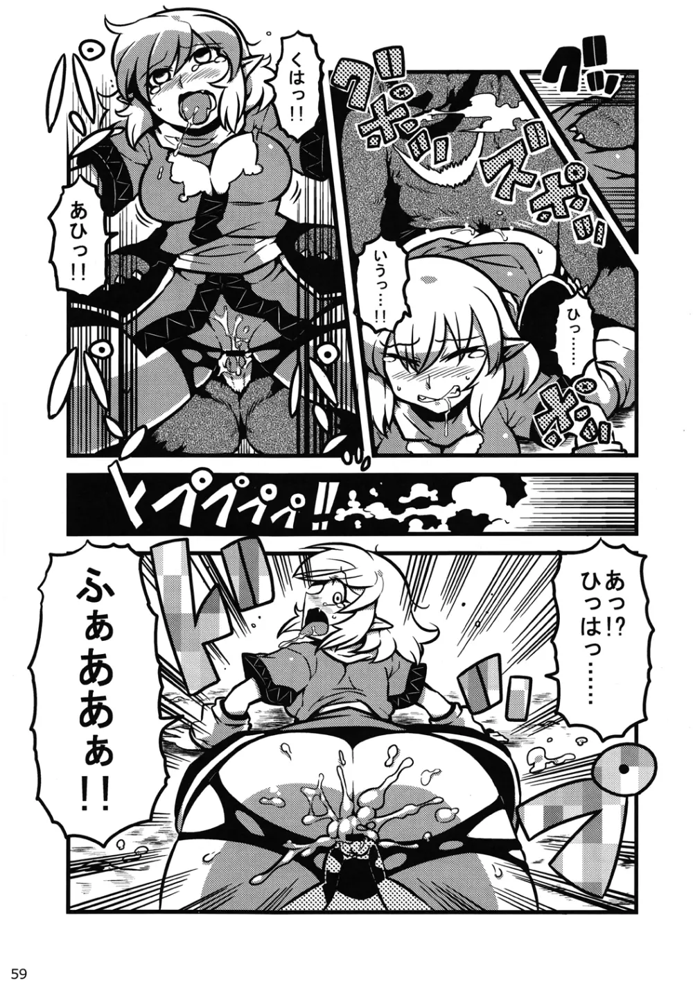 東方異種姦合同 - page58