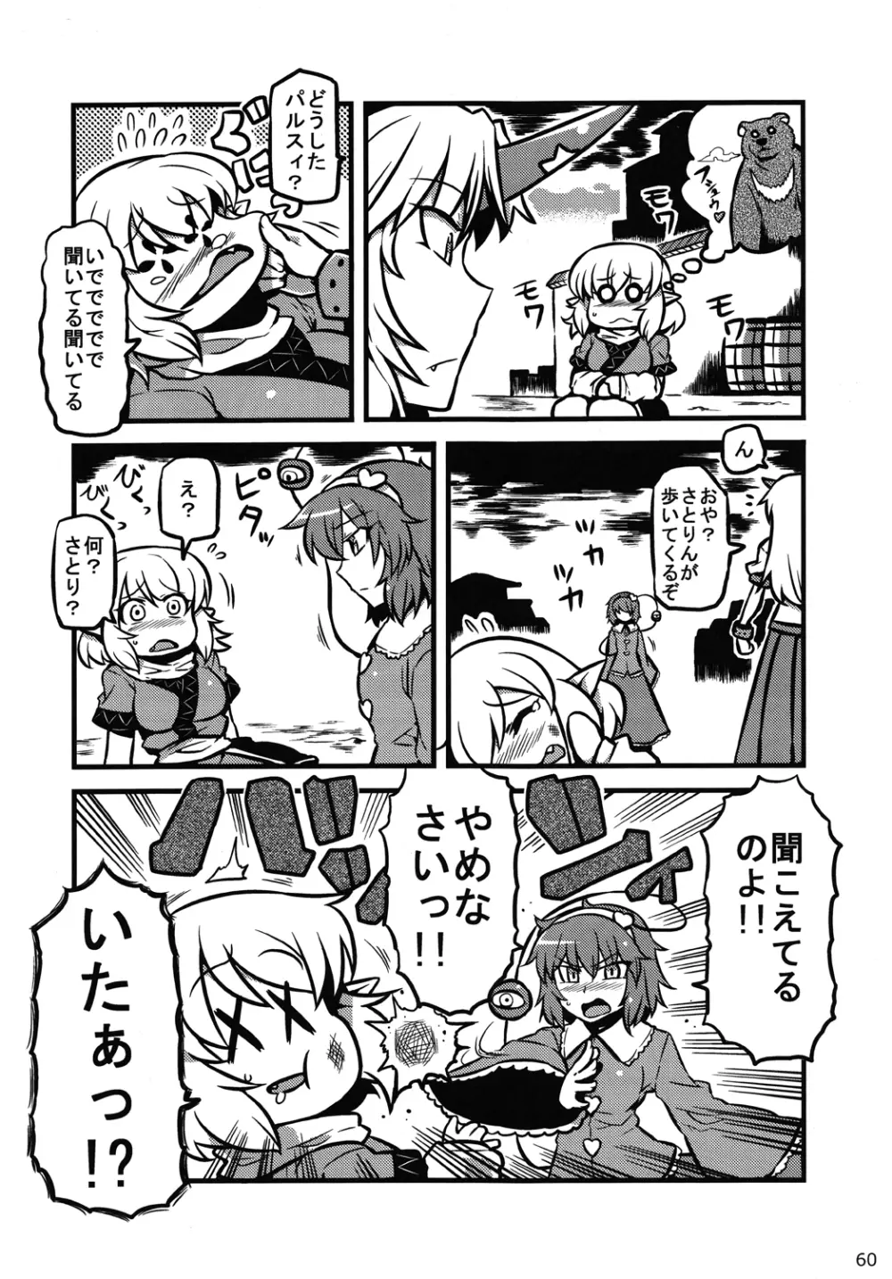 東方異種姦合同 - page59