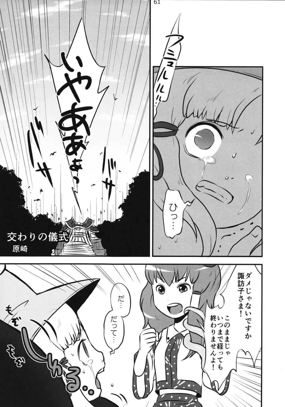 東方異種姦合同 - page60