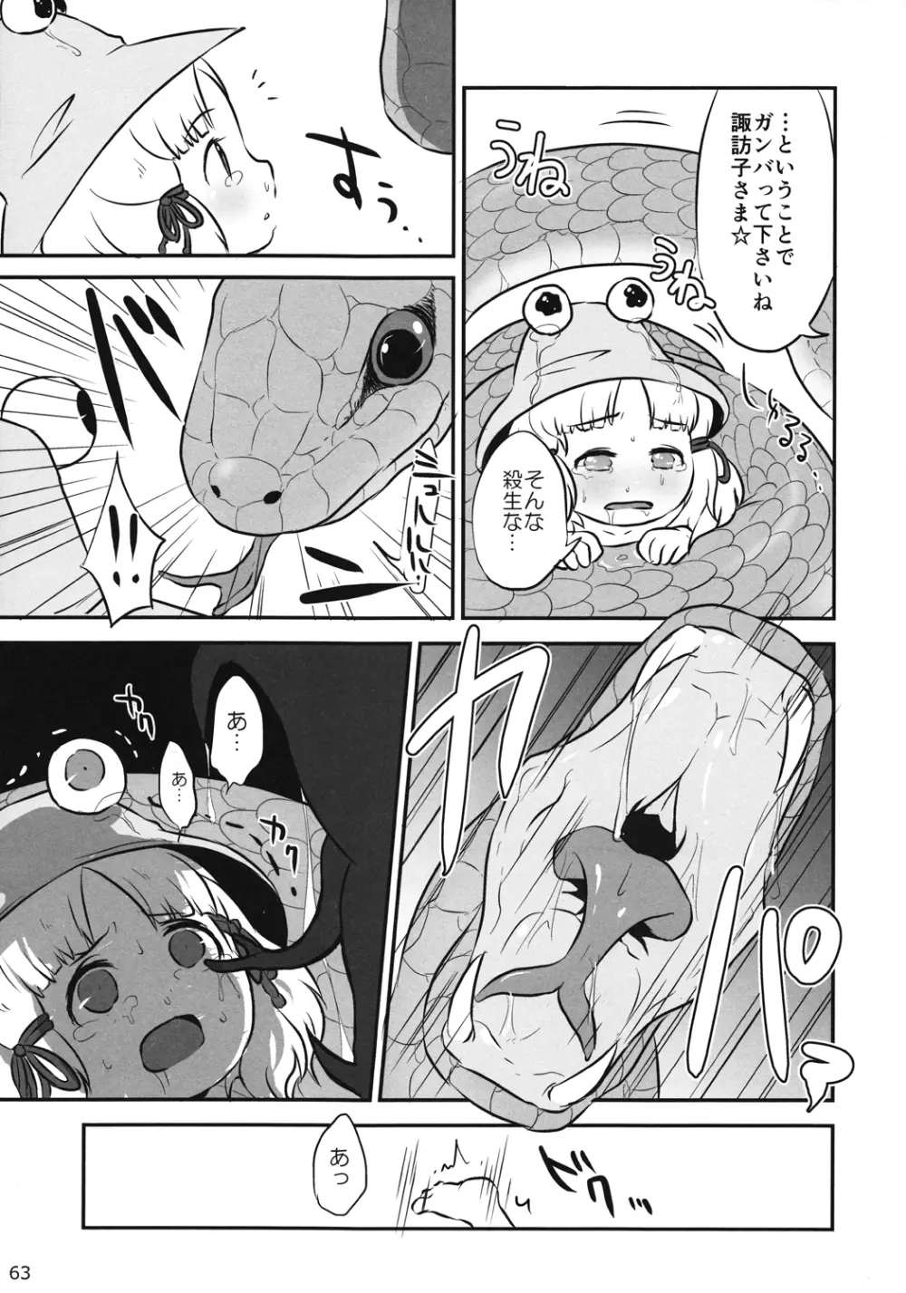 東方異種姦合同 - page62