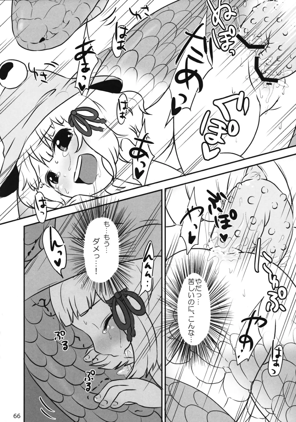 東方異種姦合同 - page65