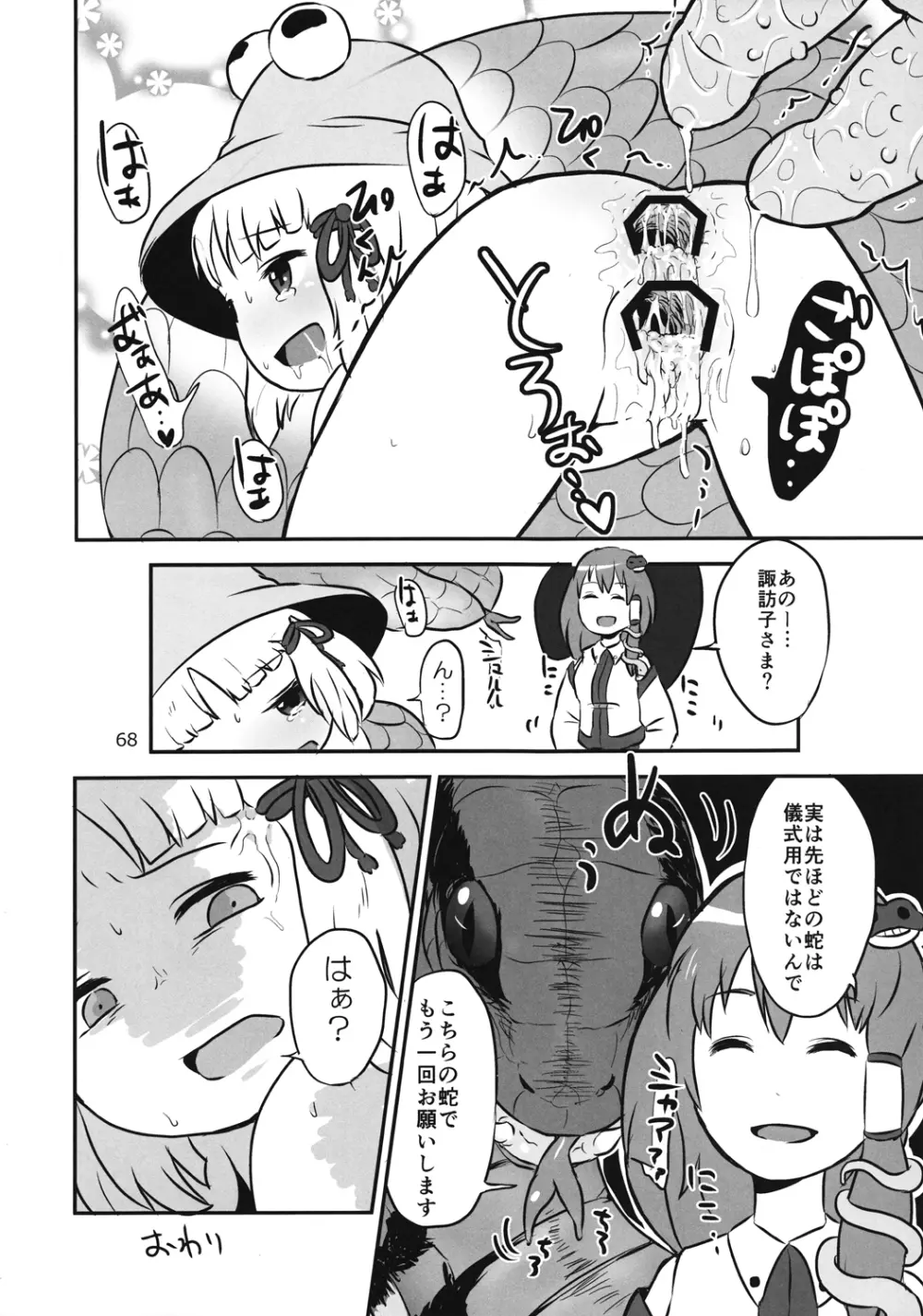 東方異種姦合同 - page67