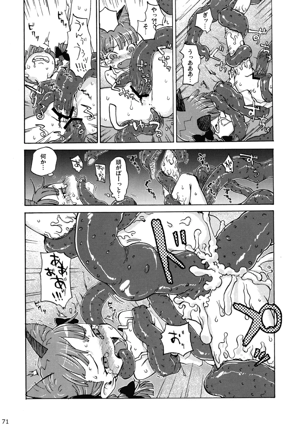 東方異種姦合同 - page70