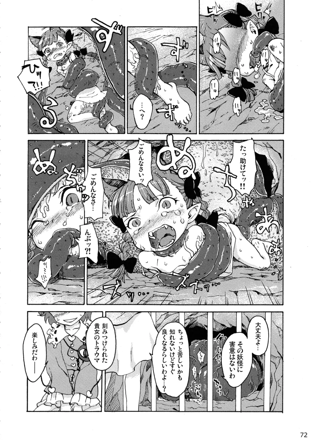 東方異種姦合同 - page71